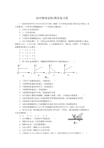 高一物理必修1期末复习卷(含答案)