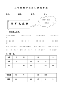 二年级数学上册口算竞赛题