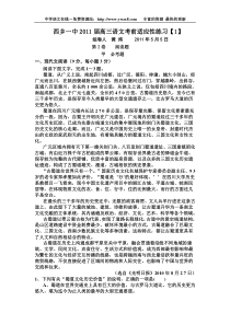 陕西省西乡一中2011届高三语文考前适应性练习(一)