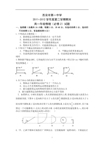 陕西省西安一中2011-2012学年高一下学期期末试题物理