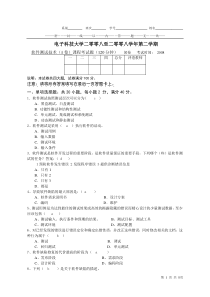 软件测试期末试题A卷及答案最终版