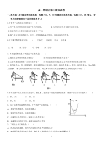 高一物理必修1期末试卷