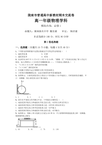 高一物理必修1期末试题