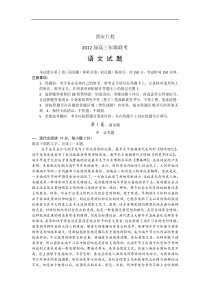 陕西省西安八校2012届高三联考试题语文