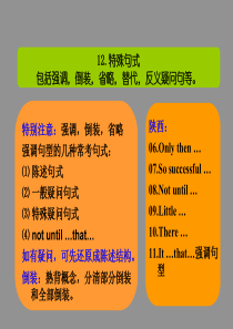 陕西省西安市2012届高三春季备考会讲座课件英语2012年高考英语备考策略