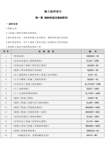 烟台桃园水库施工组织设计