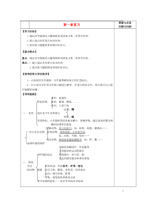 陕西省西安市庆安中学2012-2013学年八年级生物上册第一章复习导学案