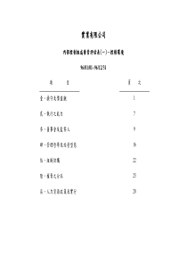 组成要素评估表(ㄧ)控制环境SAMOA-96年