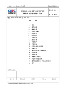 烟囱土方及基础施工方案-副本