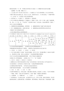 陕西省西安铁一中铁一中国际合作学校2014届高三11月模拟考试文综历史