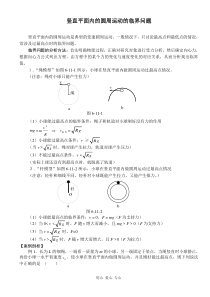 高一物理必修2_竖直平面内的圆周运动的临界问题