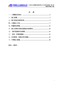 烟囱施工方案(最终版)