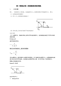 高一物理必修2典型题型deflate