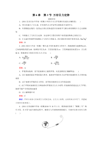 高一物理必修2同步检测6-3万有引力定律