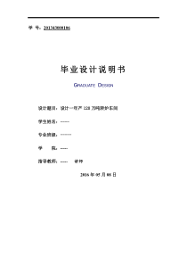 连铸车间毕业设计