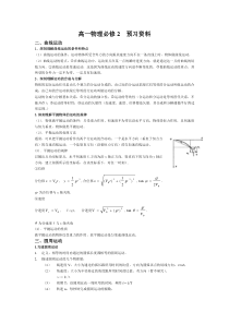 高一物理必修2复习提纲