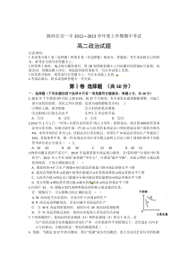 陕西省长安一中2012-2013学年高二上学期期中考试政治试题