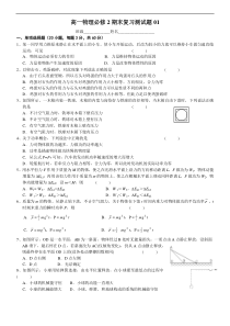 高一物理必修2期末复习测试题01