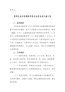 陕西省高中教师继续教育远程培训实施方案