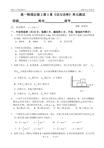 高一物理必修2第1章《功与功率》单元测试