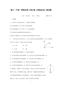 高一物理必修2第五章《曲线运动》测试题