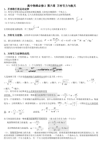 高一物理必修2第六章总结