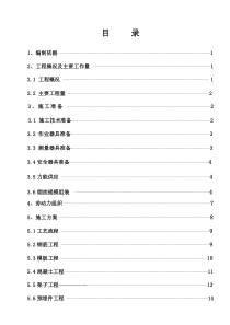 烟囱筒壁施工方案