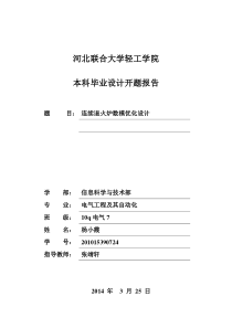 连续退火炉的数模优化设计开题报告