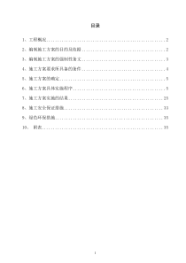 烟囱钢内筒及钢平台施工方案