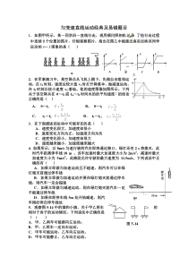 高一物理必修一匀变速直线运动经典习题及易错题