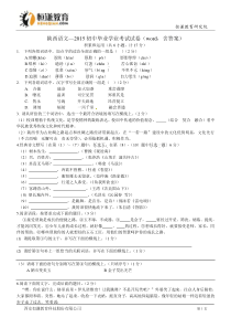 陕西语文—2015初中毕业学业考试试卷(word,含答案)