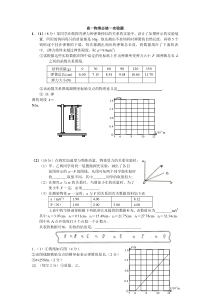 高一物理必修一实验题