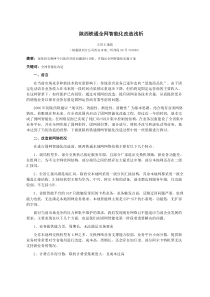 陕西铁通全网智能化改造浅析