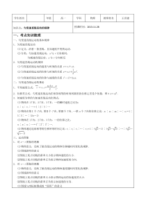 高一物理必修一牛顿第一第三定律教案