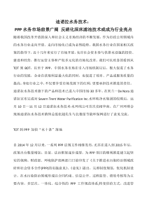 迪诺拉水务技术PPP水务市场前景广阔反硝化深床滤池技术或成为行业亮点