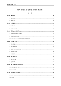 烟气脱硫工程电控楼工程施工方案施工方案