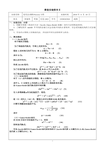 迭代法实验报告_米瑞琪