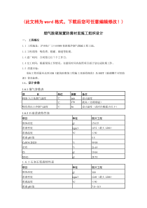 烟气脱硫装置防腐衬里施工组织设计