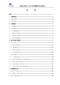 烧碱离子膜施工组织设计