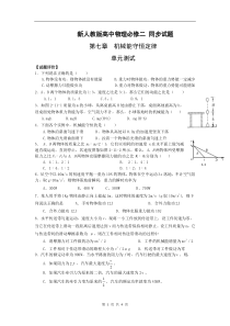 高一物理必修二人教版机械能守恒定律单元测试1