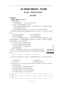 高一物理必修二人教版机械能守恒定律单元测试4