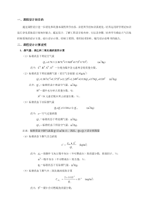 除尘-《大气污染》课程设计指导书 (1)