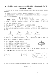 高一物理必修二期中考试试卷