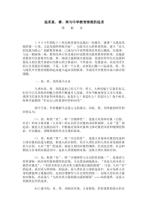 追求真善美与中学教育理想的追求