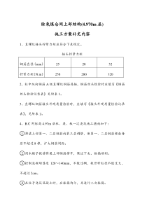 除氧煤仓间上部施工方案补充内容