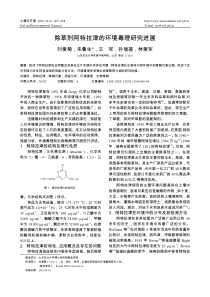 除草剂阿特拉津的环境毒理研究进展