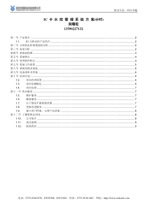 热水工程分体水控机方案书