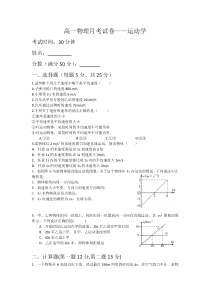 高一物理月考试卷运动学