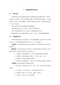 后勤保障管理信息系统