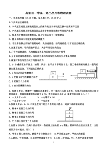 高一物理月考试题